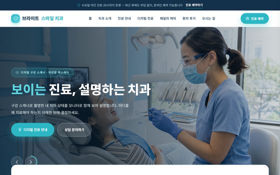 치과 템플릿 미리보기