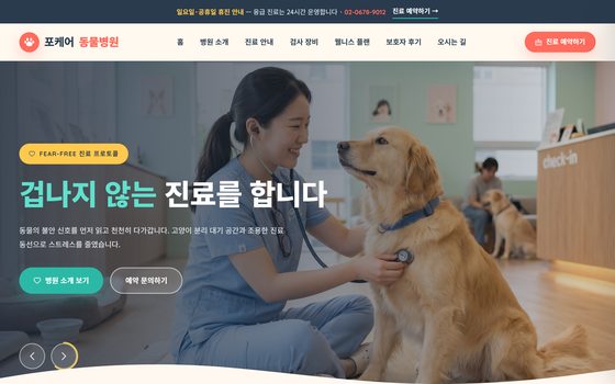 동물병원 템플릿 미리보기
